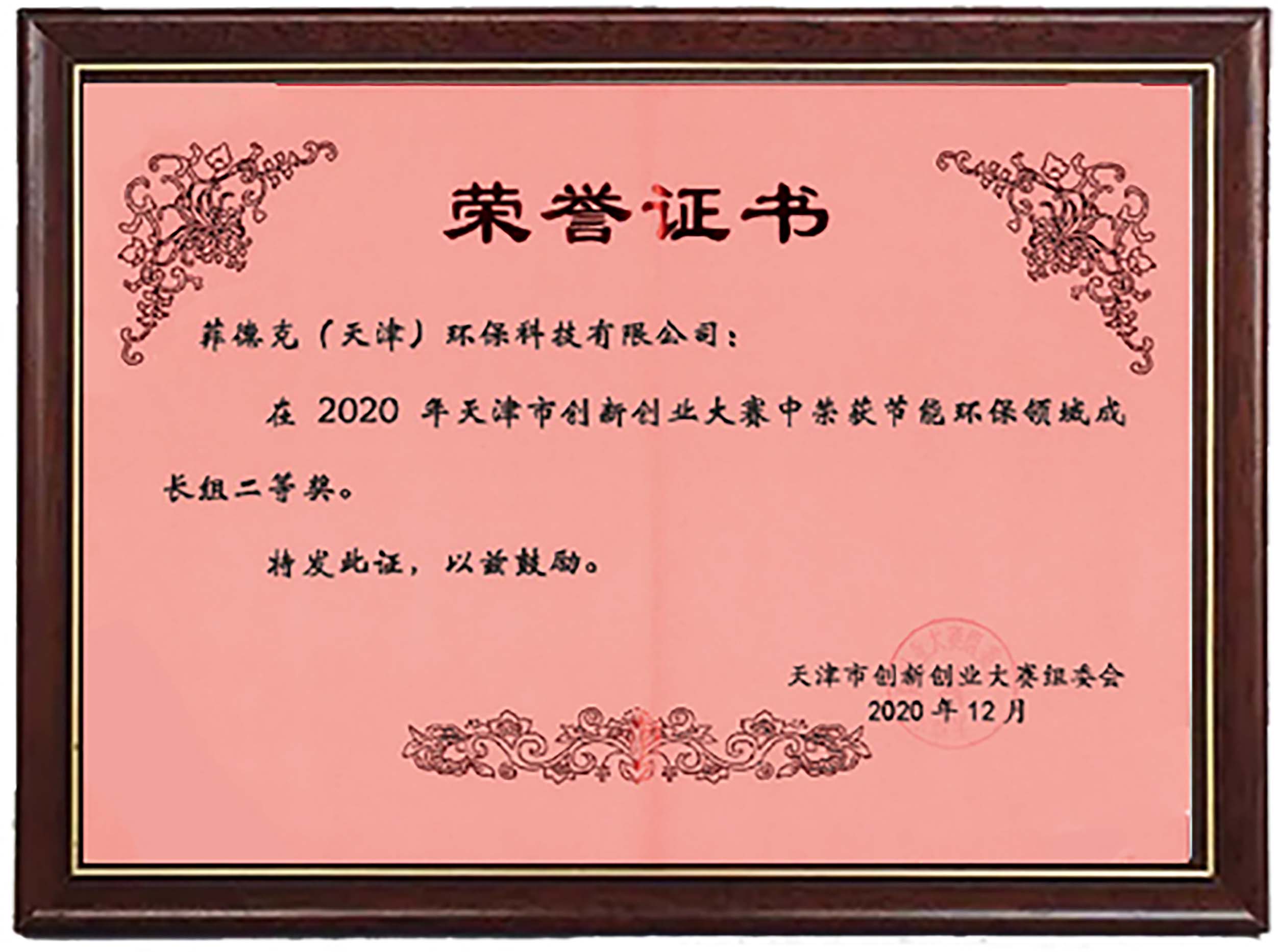 榮譽專利