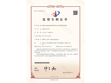 榮譽專利